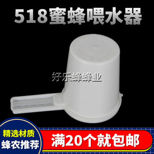 养蜂工具箱外用518巢门饲养饲喂器喂水器蜜蜂饮水器加厚喂糖器杯