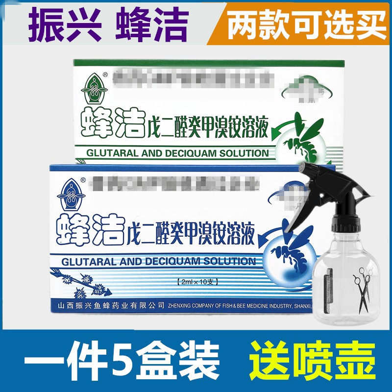 振兴蜂洁苯扎溴铵溶液2ml蜂药花粉杀菌蜂箱蜂脾消毒防病治螨常备
