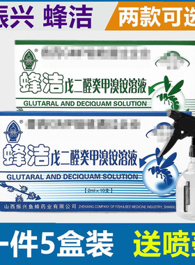 振兴蜂洁苯扎溴铵溶液2ml蜂药花粉杀菌蜂箱蜂脾消毒防病治螨常备