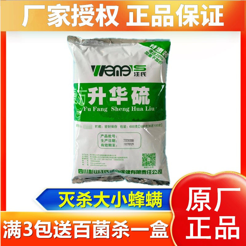 复方升华硫600克蜜蜂药振兴汪氏蜂箱中意蜂大小蜂螨粉剂