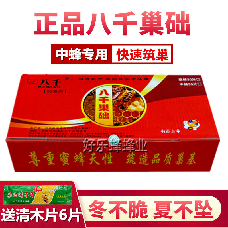 中蜂巢础八千巢础正品八千天一蜜蜂深房巢础蜡片蜂蜡巢脾中峰巢皮