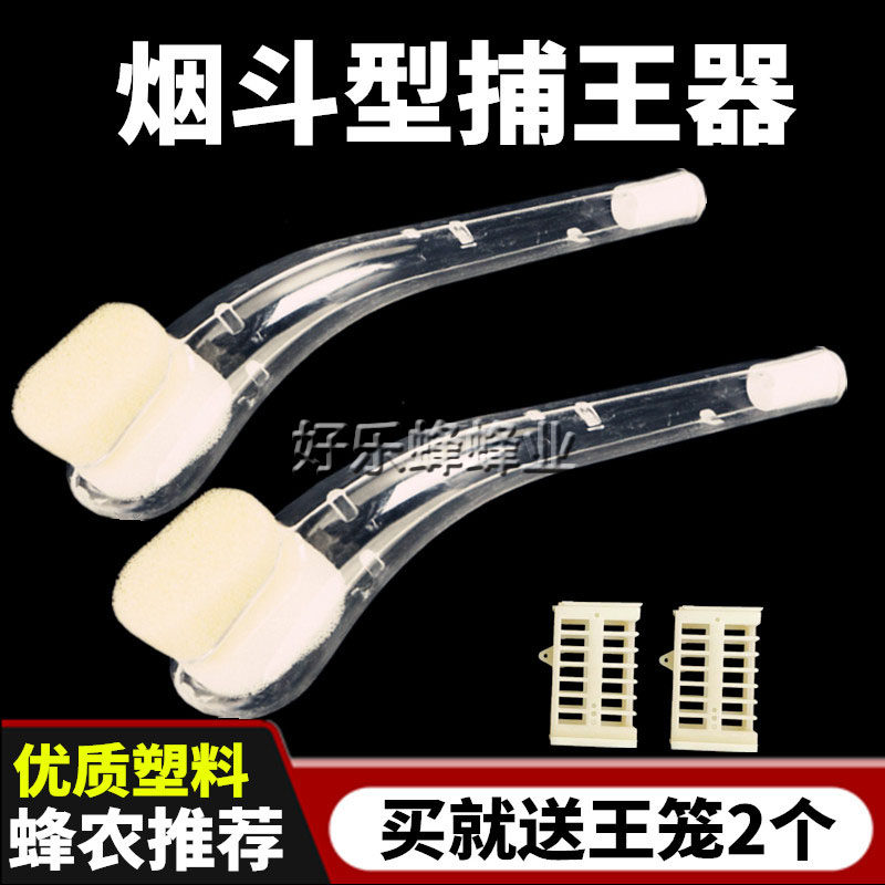 烟斗捕王器诱捕器抓捕蜂王养蜂工具专用捕王器烟斗型诱捕蜂王包邮