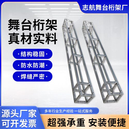 镀锌方管舞台桁架太空架背景架