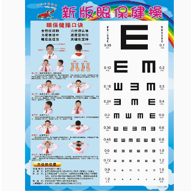 眼保健操儿童小学生家用