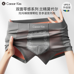 CaesarKiss男士内裤莫代尔无痕冰丝男款抗菌四角网孔运动平角裤头