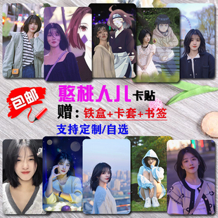 憨桃人卡贴鼬琳贴纸网红美女学生饭卡校园卡水晶磨砂装 饰防水贴画