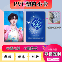 双面定制PVC卡片自印小卡硬卡塑料卡牌明星应援卡工作证3寸钱包照