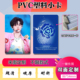 双面定制PVC卡片自印小卡硬卡塑料卡牌明星应援卡工作证3寸钱包照