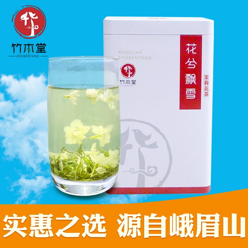 2022新茶花毛峰 竹本堂花兮飘雪四川峨眉山特级浓香茉莉花茶 250g在类目 茶, 代用/花草/水果/再加工茶, 再加工茶中 - 来自Buy2taobao.com提供专业的淘宝代购服务