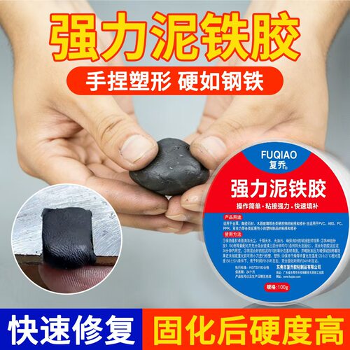 泥铁胶修补强力铁泥塑型胶
