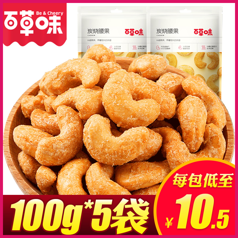 百草味炭烧100g*5袋特产干果仁热销5件买三送一