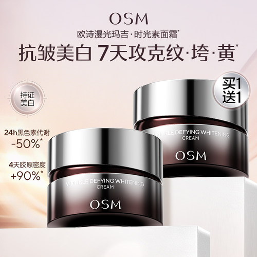 欧诗漫光玛吉时光素面霜抗老美白强淡纹紧致熬夜修护滋润官方正品