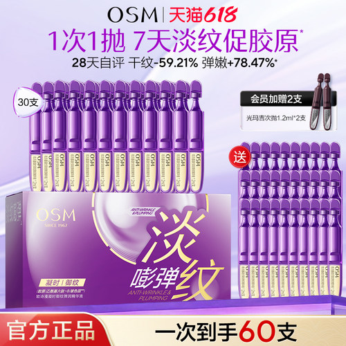 欧诗漫凝时御纹弹润次抛精华液胶原水光棒紧致抗皱淡纹官方旗舰店