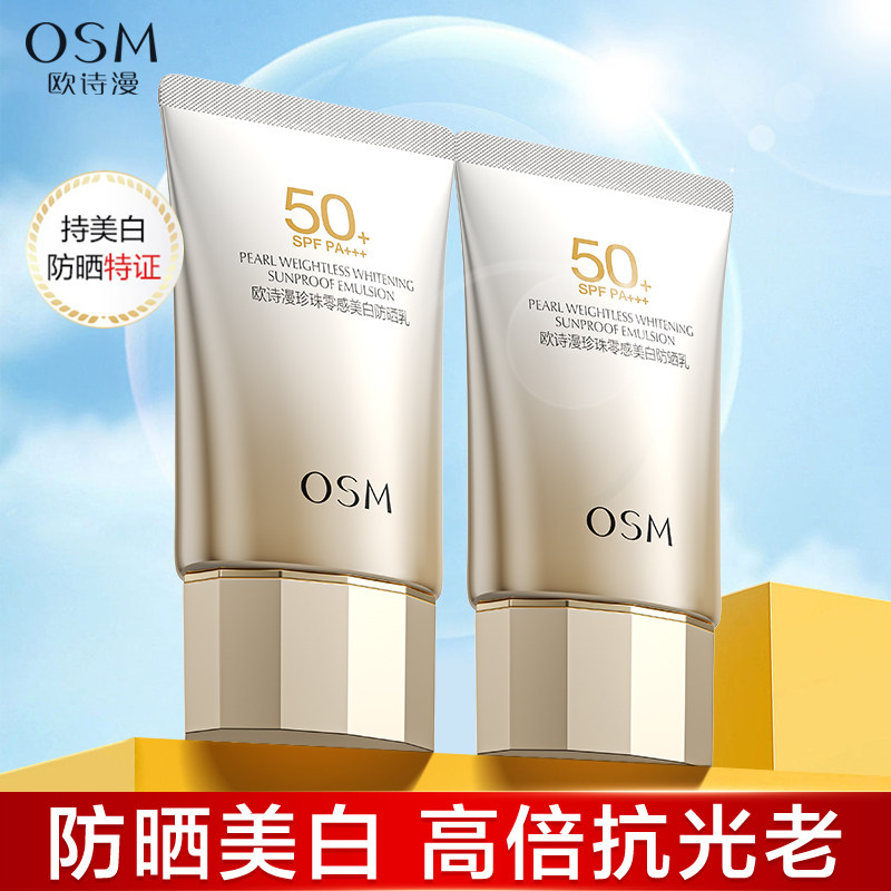 欧诗漫防晒霜官方旗舰店正品女面部防紫外线隔离遮瑕美白三合一夏