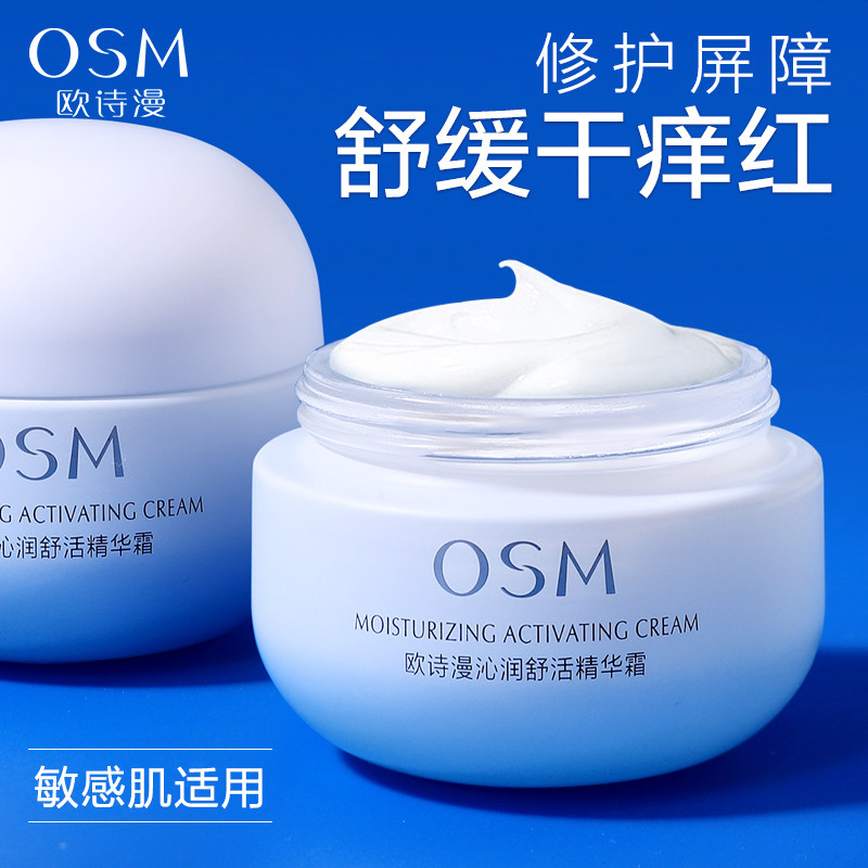 欧诗漫沁润保湿面霜敏感肌舒缓补水滋润修护屏障冬旗舰店官方正品