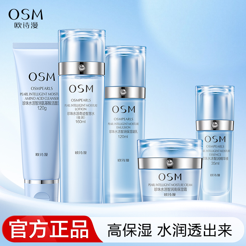 欧诗漫水活套装水乳霜补水保湿滋润护肤品旗舰店官网正品全套女