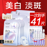 欧诗漫美白淡斑面膜女补水保湿去黄气暗沉提亮肤色官方旗舰店正品