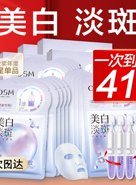 欧诗漫美白淡斑面膜女补水保湿去黄气暗沉提亮肤色官方旗舰店正品