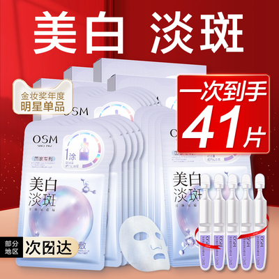 欧诗漫美白淡斑面膜女补水保湿去黄气暗沉提亮肤色官方旗舰店正品