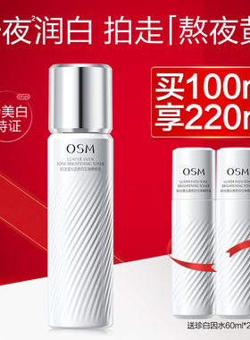 欧诗漫珍白因柔肤水补水保湿美白淡斑爽肤化妆水女官方旗舰店正品