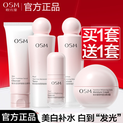 欧诗漫水乳套装美白淡斑保湿正品