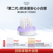 欧诗漫第二代安心小白管舒颜修白精华液1.2ml 百补 5支