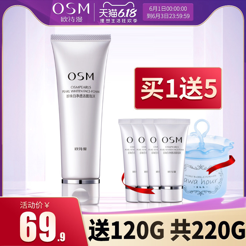 欧诗漫珍珠白洁面泡沫美白淡斑洗面奶女深层清洁毛孔补水保湿正品
