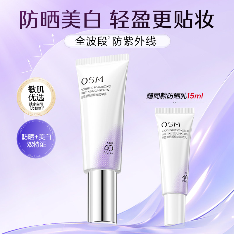 欧诗漫舒颜修光防晒霜小白管美白防晒乳贴肤不搓泥旗舰店官方正品
