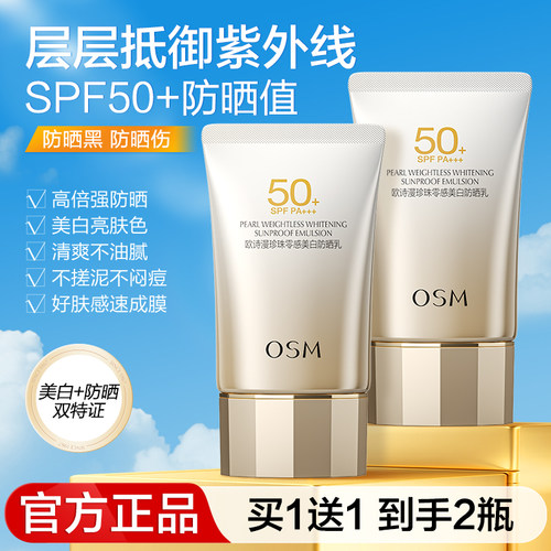 欧诗漫美白防晒霜50倍官方旗舰店