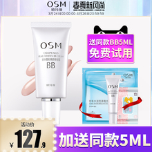 欧诗漫BB霜珍珠白晶彩焕颜修容霜隔离保湿裸妆遮瑕粉底液女旗舰店