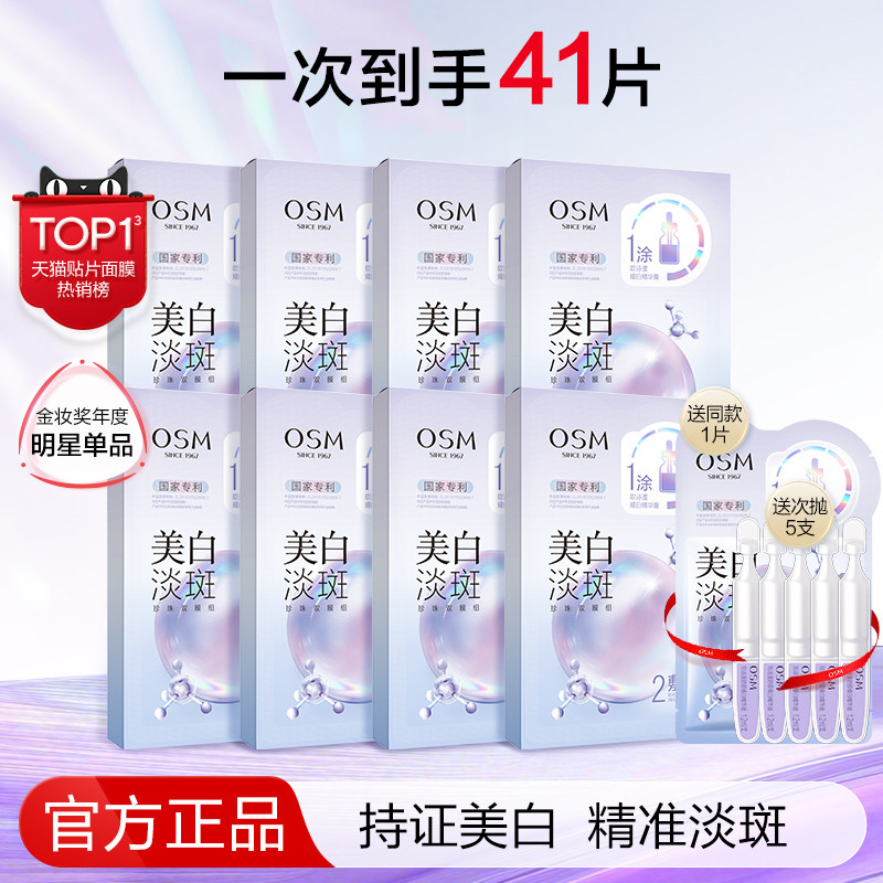 美白淡斑面膜欧诗漫补水