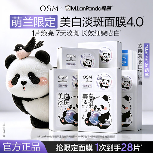 欧诗漫美白淡斑精华面膜4.0改善暗沉去黄提亮保湿官方旗舰店正品