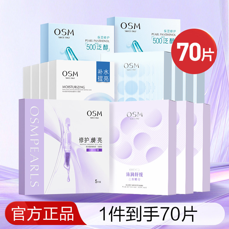 欧诗漫舒缓修护王炸面膜女玻尿酸补水保湿提亮肤色官方旗舰店正品