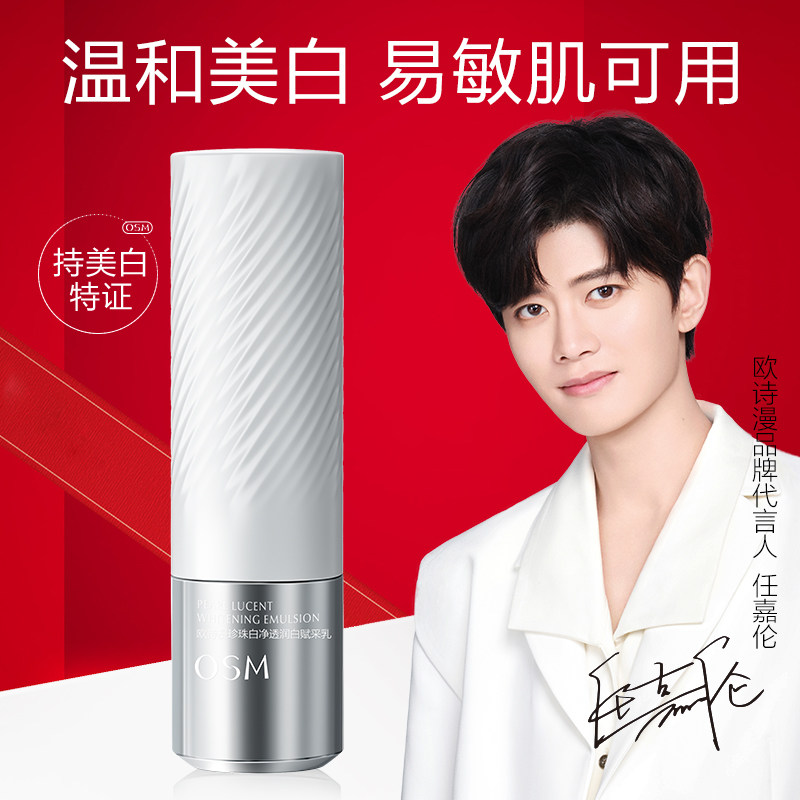 欧诗漫珍白因乳液美白淡斑深层保湿补水滋润透亮女官方旗舰店正品