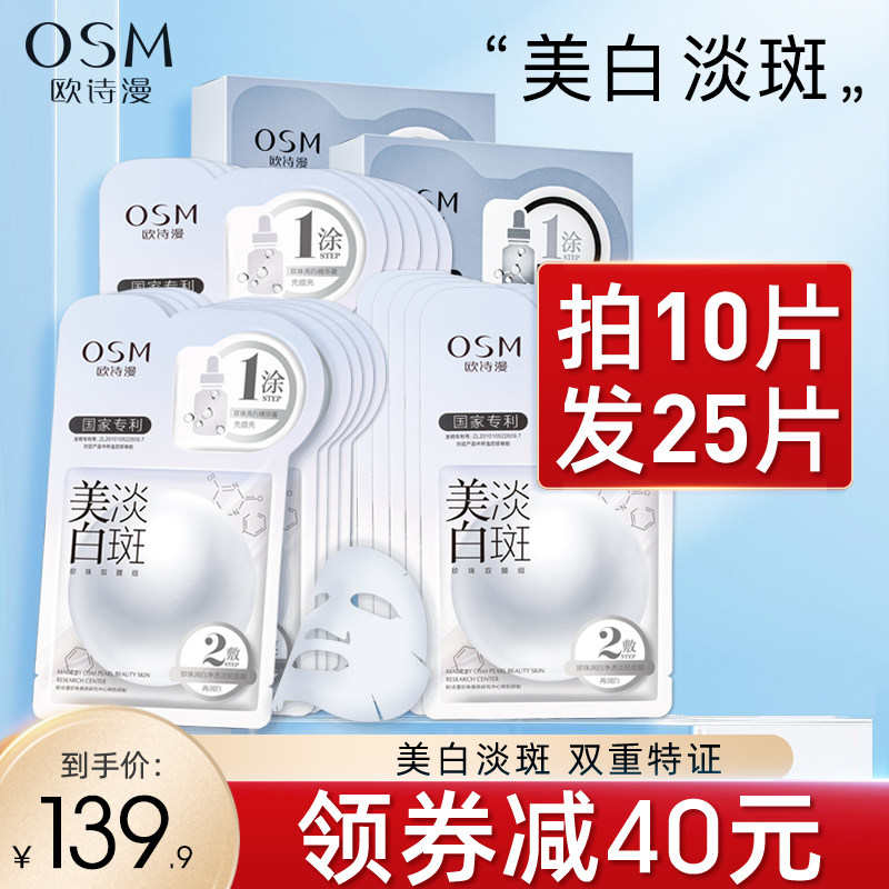 欧诗漫美白淡斑面膜女去黄气暗沉焕白提亮肤色补水保湿旗舰店正品