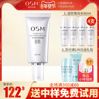 欧诗漫BB霜珍珠白晶彩焕颜修容霜隔离保湿裸妆遮瑕粉底液女旗舰店