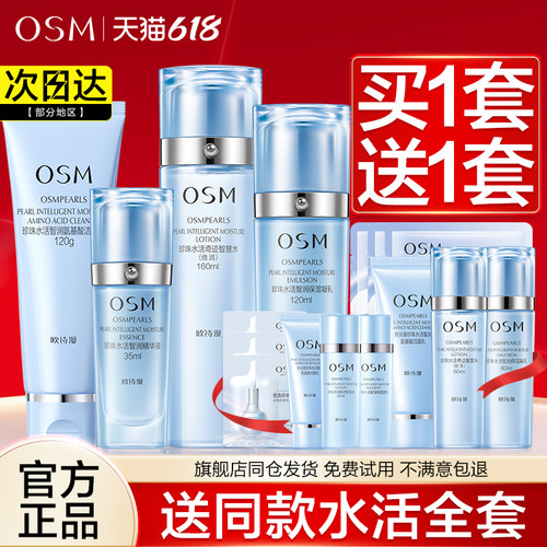 欧诗漫珍珠奇迹套装补水保湿