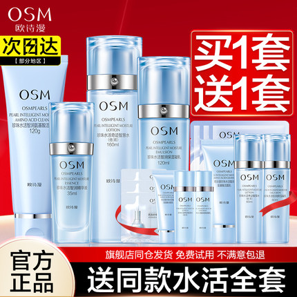 欧诗漫珍珠水活奇迹套装补水保湿护肤品水乳女官方旗舰店官网正品