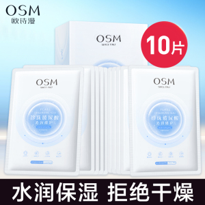 欧诗漫珍珠玻尿酸沁润修护面膜补水保湿提亮肤色旗舰店官网正品女