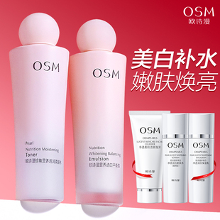 两件套护肤品学生化妆品女旗舰店 美白补水保湿 欧诗漫水乳套装 正品