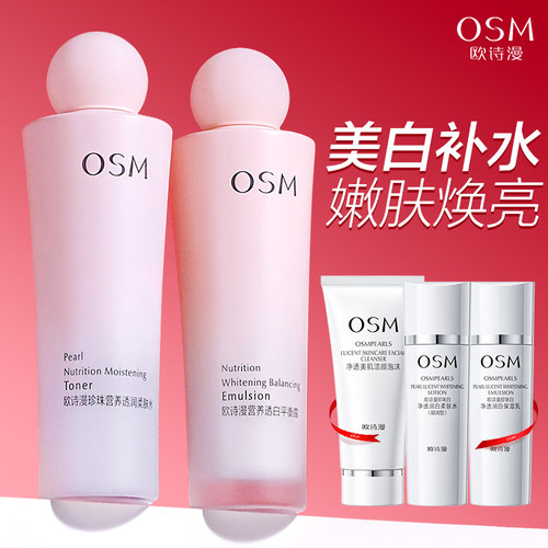 欧诗漫美肤保湿两件套护肤品养肤