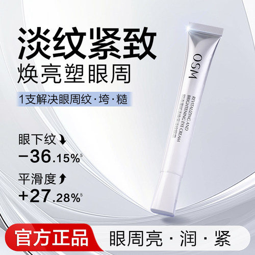 欧诗漫眼霜赋活焕采淡化细纹紧致抗皱提亮滋润眼周旗舰店官方正品