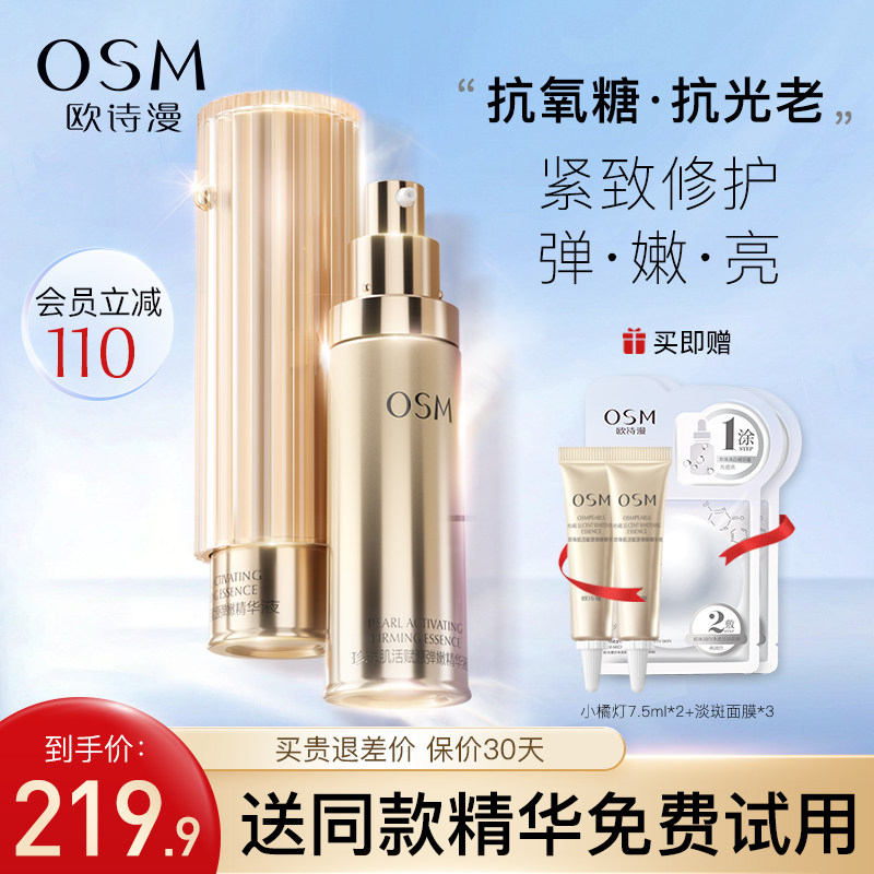 欧诗漫修抗小橘灯精华液抗初老抗氧糖三抗三修淡化细纹官方旗舰店