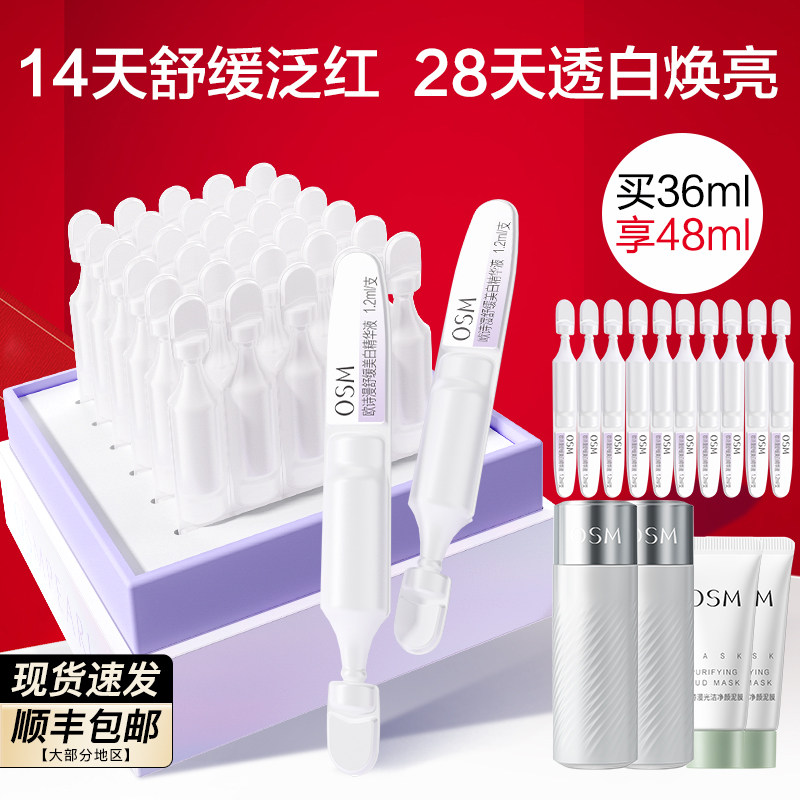 欧诗漫次抛美白淡斑精华液安心小白管减黄舒缓官方旗舰店官网正品