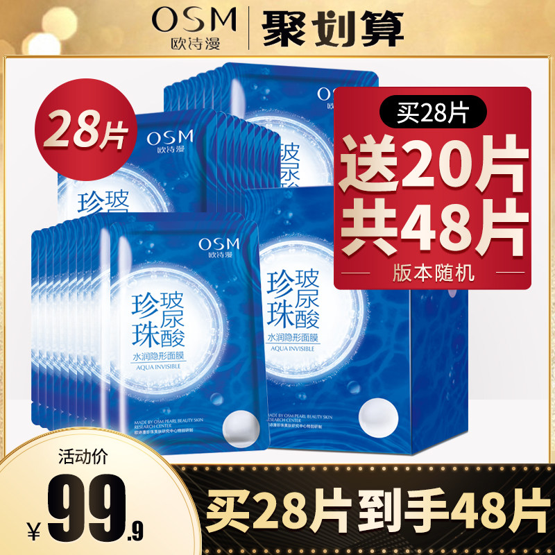欧诗漫面膜水润玻尿酸补水保湿女紧致清洁收缩毛孔提亮肤色贴正品
