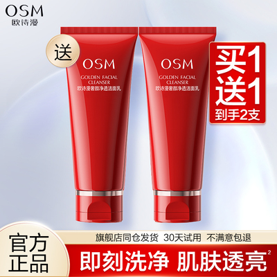 欧诗漫洁面乳柔和细腻清洁洗面奶