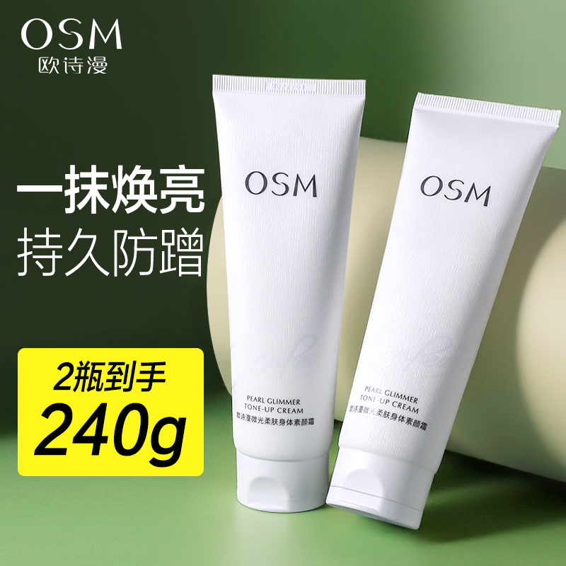 欧诗漫身体素颜霜小白裙官方正品