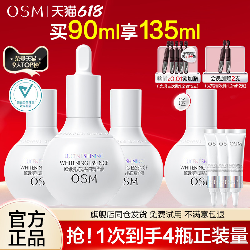 欧诗漫珍白因小白灯泡精华液美白淡斑减黄净透润白旗舰店官方正品