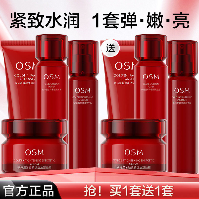 欧诗漫紧致奢颜套装提拉弹润水乳护肤品女送妈妈官方旗舰店正品