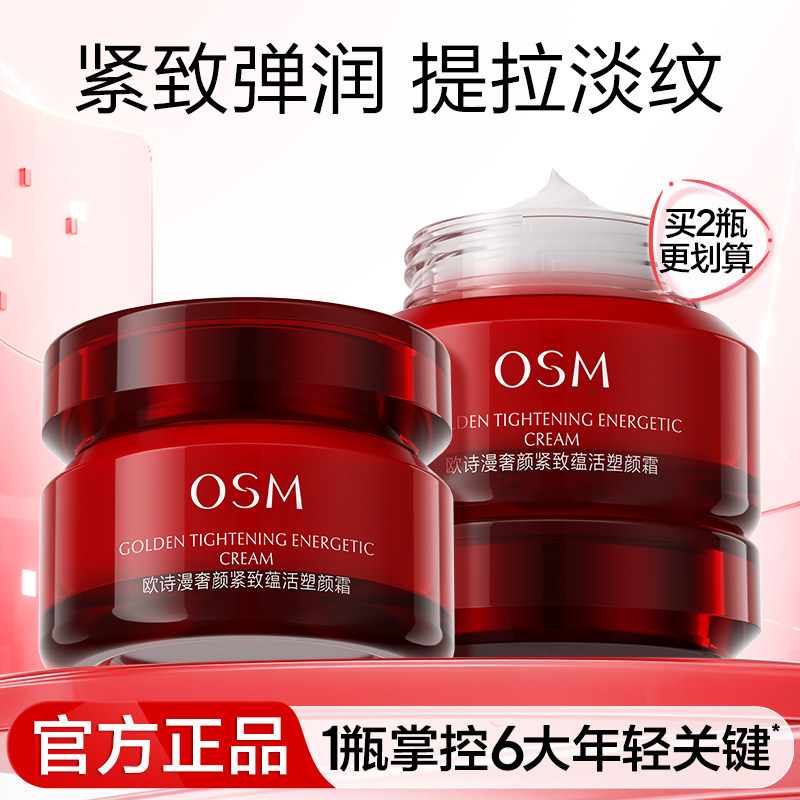 欧诗漫奢颜紧致面霜提拉饱满水润嫩弹面霜送妈妈女官方旗舰店正品